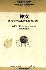神女（1978.11 PDF版）