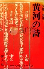 黄河の詩（1988.06 PDF版）