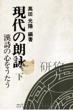 現代の朗詠 2（1974.04 PDF版）