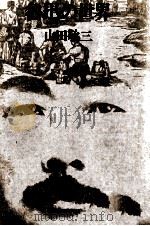 魯迅の世界 1977.05 PDF电子版封面 山田敬三