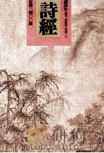 詩経 1974 PDF电子版封面 海音寺潮五郎