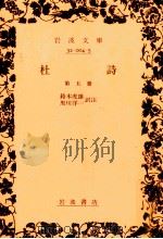 杜詩 5（1965.11 PDF版）