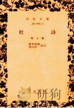 杜詩 7（1966.06 PDF版）