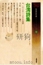台湾詩集 1986.07 PDF电子版封面 北影一