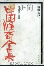 妖怪の巻（1974.06 PDF版）