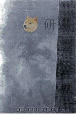 水滸伝 3 1968.11 PDF电子版封面 施耐庵