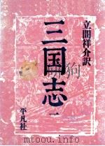 三国志 2（1988.12 PDF版）