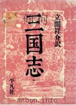 三国志 7（1989.03 PDF版）