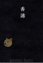 香港（1956.06 PDF版）