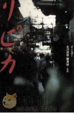 リピカ   1997.09  PDF电子版封面    亦舒 