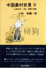 李家荘の変遷 (うつりかわり) 1951.10 PDF电子版封面 趙樹理
