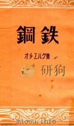 鋼鐵（1957.03 PDF版）