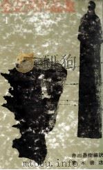 金芝河作品集 1（1976.01 PDF版）