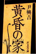 黄昏の家（1980.03 PDF版）