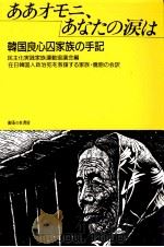 ああオモニ、あなたの涙は（1988.05 PDF版）