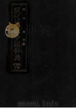 現代短歌分類辞典:27（1986.08-1993.05 PDF版）