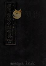 現代短歌分類辞典:28（1986.08-1993.05 PDF版）