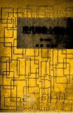 現代短歌分類辞典:14 1954-1972 PDF电子版封面 津端修