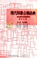 現代短歌分類辞典:17（1954-1972 PDF版）