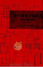 現代短歌分類辞典:24 1954-1972 PDF电子版封面 津端修