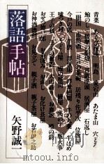 落語手帖 1988.11 PDF电子版封面 矢野誠