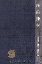 島崎藤村 1981 PDF电子版封面 吉田精一