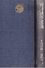 耽美派作家論（1981 PDF版）