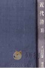 近代詩 2 1981 PDF电子版封面