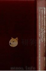 児童文学 1982.07 PDF电子版封面 鳥越信