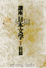 日本文学研究書目解題（1971.09 PDF版）