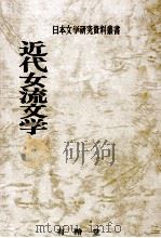 近代女流文学（1983.08 PDF版）