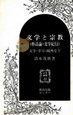 文学と宗教（1983.07 PDF版）