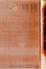 日本人の心の歴史 補遺 1972.02 PDF电子版封面 唐木順三
