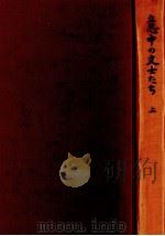 意中の文士たち 1 1973.06 PDF电子版封面 福永武彦
