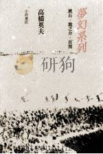 夢幻系列（1989.02 PDF版）