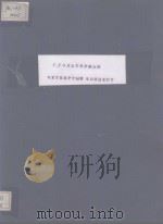 ЧЕТВЕРТЫЙ КОНЦЕРТ 1954 PDF电子版封面