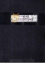 КОНЦЕРТ No.2（1958 PDF版）