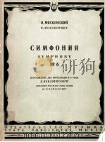 СИМФОНИЯ ИО.6 1964 PDF电子版封面