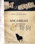 АНСАМБЛИ 1963 PDF电子版封面