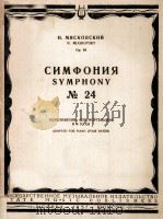 СИМФОНИЯ ИО.24 ОР.63 1957 PDF电子版封面