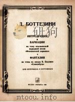 ИНТРОДУКЦИЯ И ВАРИАЦИИ（1986 PDF版）