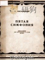 ДВАДЦАТЬ СЕДЬМАЯ СИМФОНИЯ 1954 PDF电子版封面