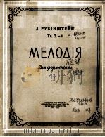 МЕЛОДИЯ（1957 PDF版）