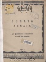СОНАТА 1947 PDF电子版封面 Г.КИРКОР曲