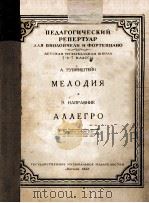 МЕЛОДИЯ（1956 PDF版）