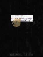 ДЕСЯТЬ ЛЕГКИХЭТЮДОВ 1954 PDF电子版封面