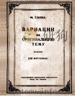 ВАРИАЦИИ 1949 PDF电子版封面