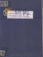 ПЬЕСЫ РУССКИХ КОМПОЗИТОРОВ   1962  PDF电子版封面     