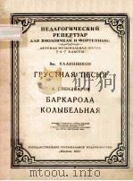 ГРУСТНАЯ ПЕСНЯ（1955 PDF版）