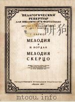 МЕЛОДИ? 1955 PDF电子版封面